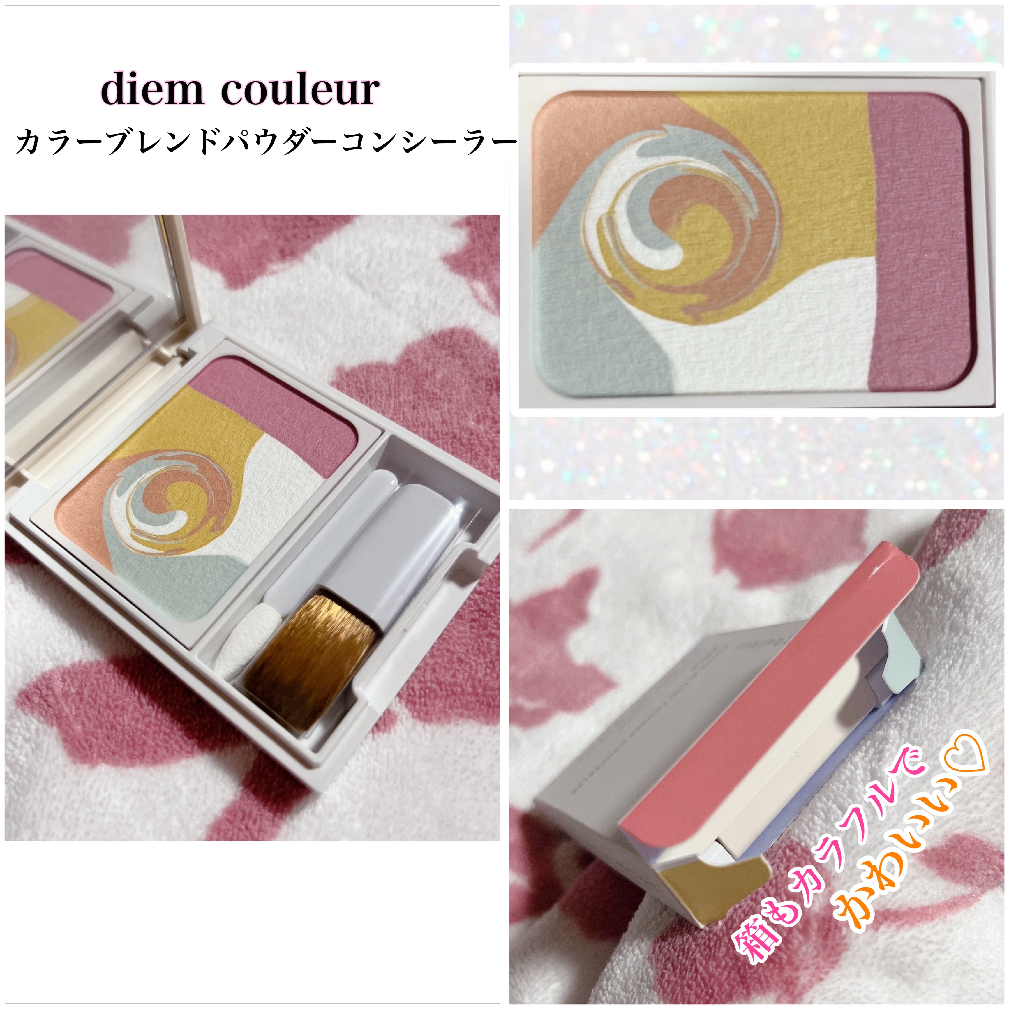 ディエム クルール カラーブレンドパウダーコンシーラー/ディエム クルール/パウダーコンシーラーを使ったクチコミ（3枚目）