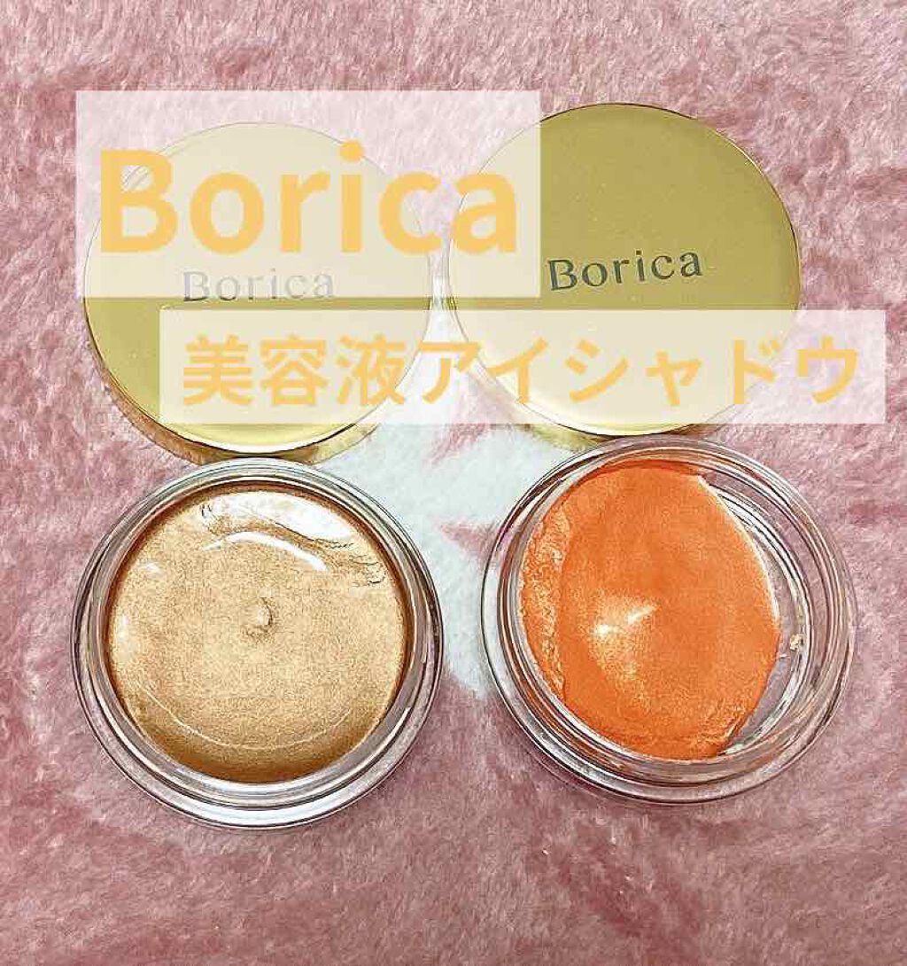 美容液ケアアイシャドウ/Borica/ジェル・クリームアイシャドウを使ったクチコミ（1枚目）