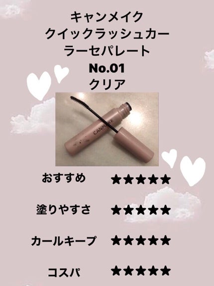 クイックラッシュカーラーセパレート/キャンメイク/マスカラを使ったクチコミ(2枚目)