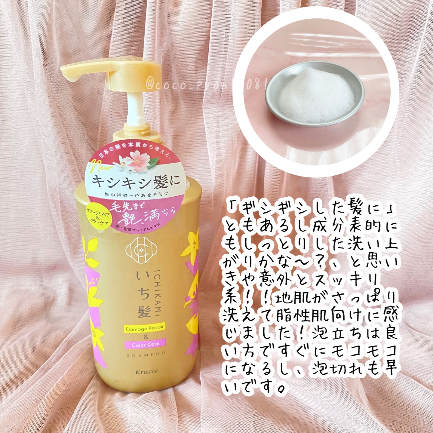 ダメージリペア＆カラーケア シャンプー/コンディショナー/いち髪/市販シャンプーを使ったクチコミ（2枚目）