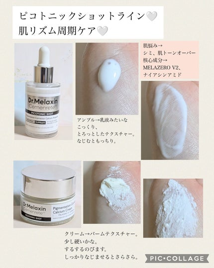 Cemenrete Calcium Intense Cream/Dr.Melaxin/フェイスクリームを使ったクチコミ(4枚目)