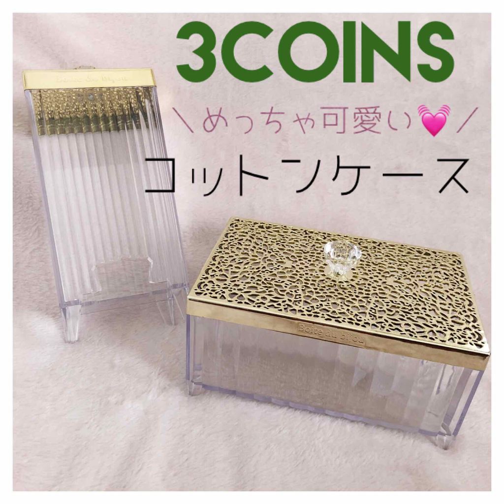 コットンケース/3COINS/その他を使ったクチコミ（1枚目）