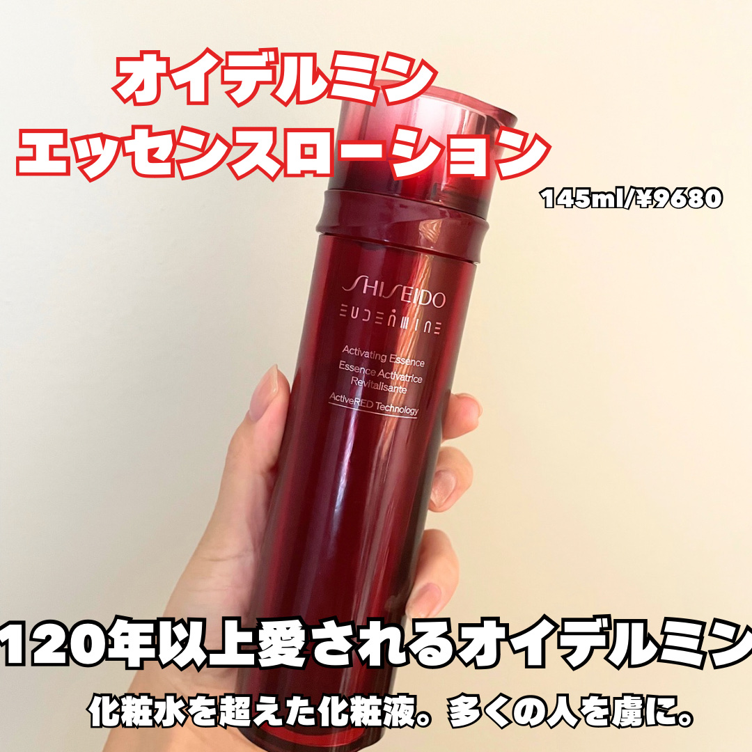 オイデルミン エッセンスローション/SHISEIDO/化粧水を使ったクチコミ（3枚目）