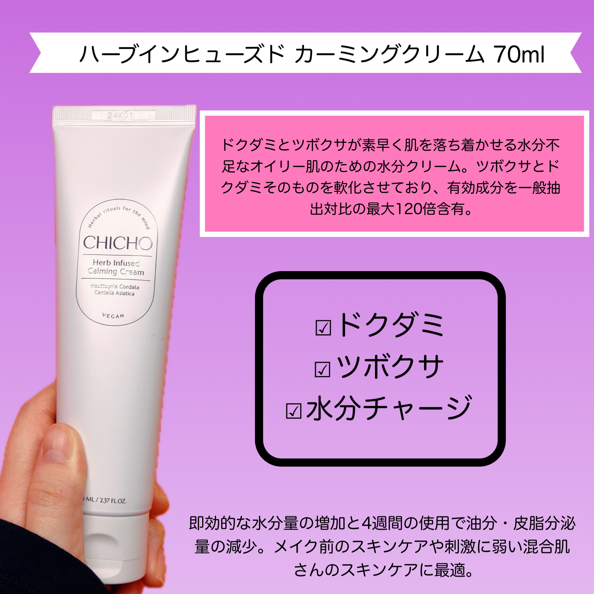 ハーブインフューズドカーミングクリーム/CHICHO/フェイスクリームを使ったクチコミ（2枚目）