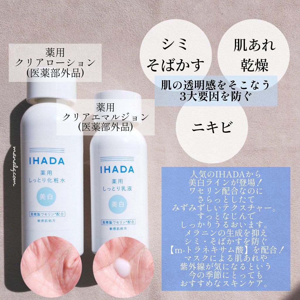 薬用クリアローション/IHADA/化粧水を使ったクチコミ（2枚目）
