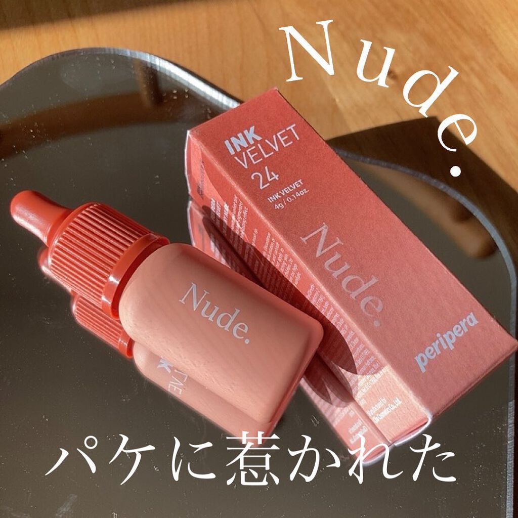 インク ベルベット 24 ミルキー ヌード(MILKY NUDE)/PERIPERA/口紅を使ったクチコミ（1枚目）
