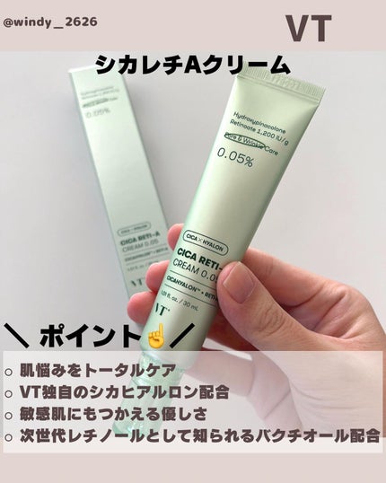 シカレチA クリーム0.05/VT/フェイスクリームを使ったクチコミ(2枚目)