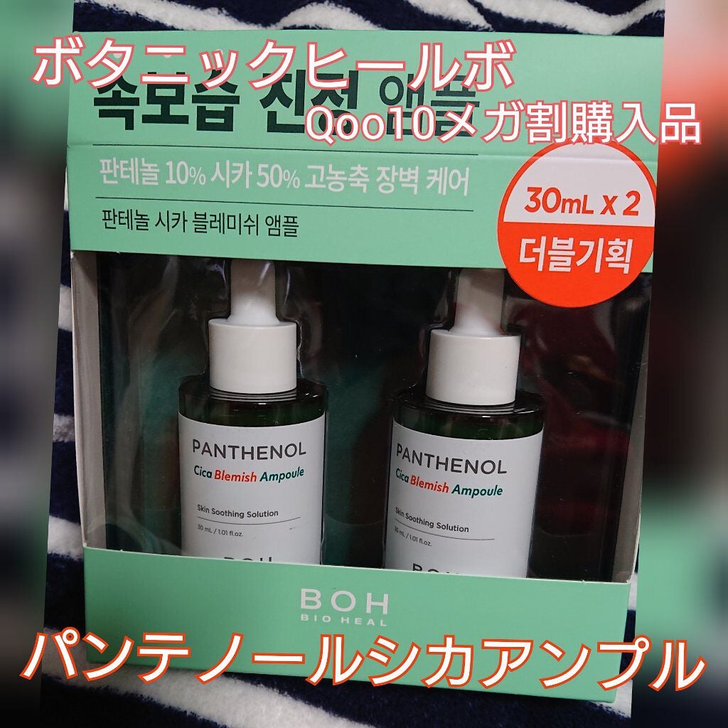 ダーマインテンシブパンテノールアンプル/BIOHEAL BOH/美容液を使ったクチコミ(1枚目)