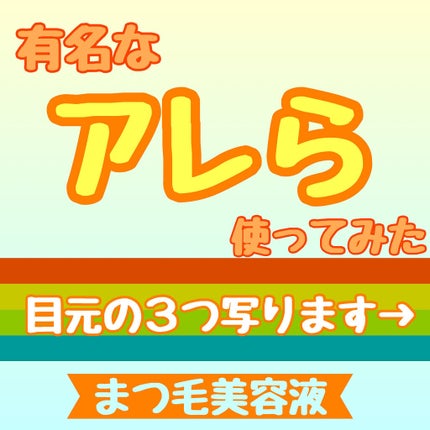 ラッシュケアエッセンス/キャンメイク/まつげ美容液を使ったクチコミ(1枚目)