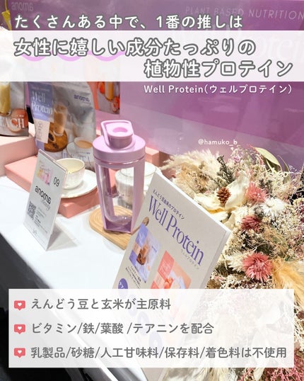 Well Proteinミルクティー風味/anoma/その他プロテインを使ったクチコミ(2枚目)