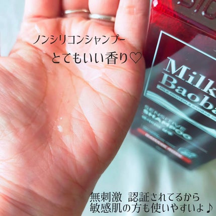 センシティブ シャンプー / トリートメント ダマスクローズ/ミルクバオバブ/市販シャンプーを使ったクチコミ(5枚目)