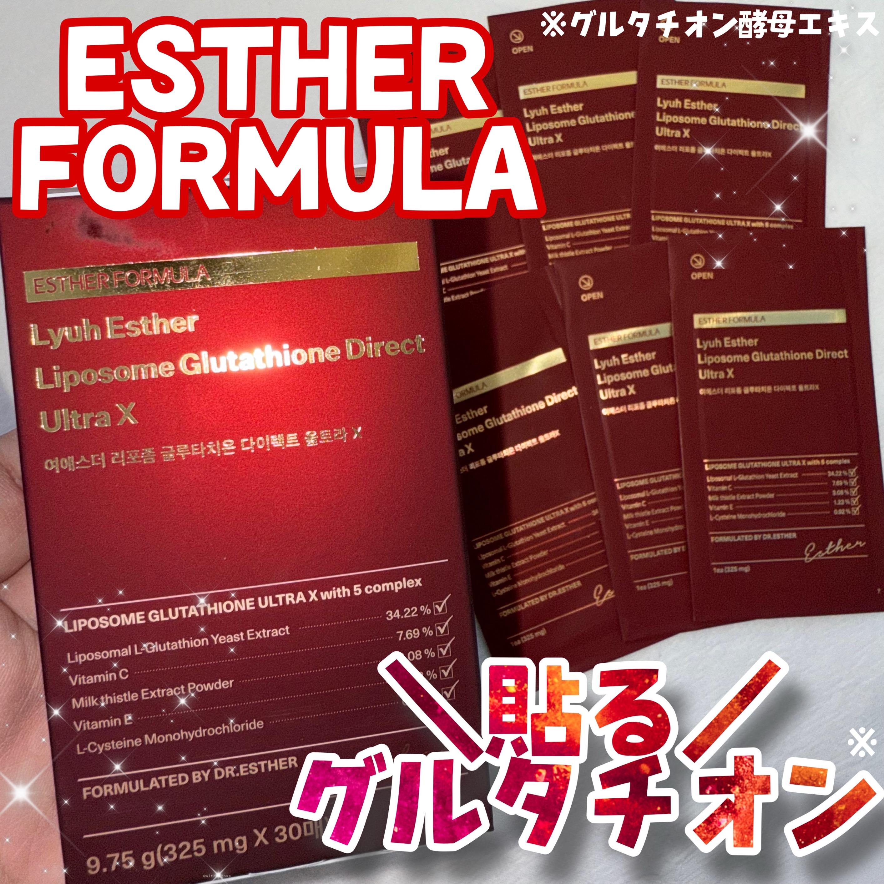 ヨエスターGLTダイレクトウルトラX/ESTHER FORMULA/美容サプリメントを使ったクチコミ（1枚目）