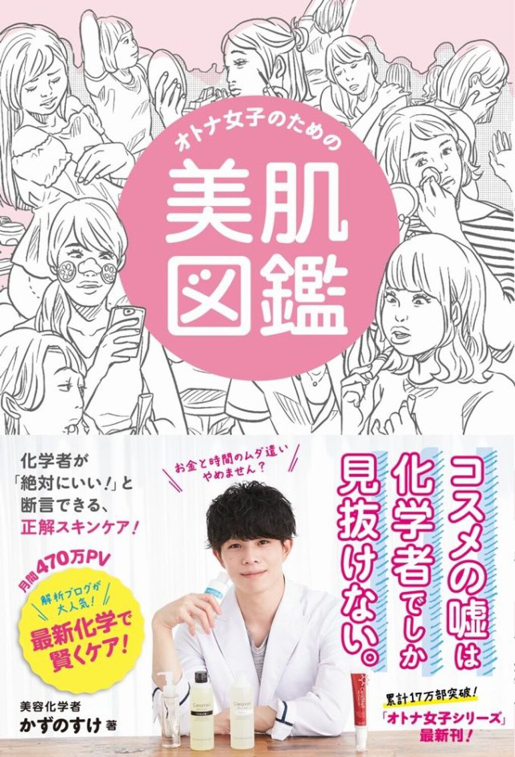 ワニブックス オトナ女子のための美肌図鑑