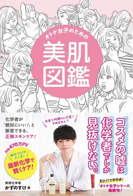 ワニブックス オトナ女子のための美肌図鑑