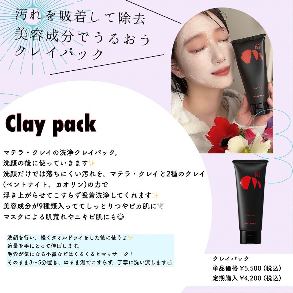 ８１マテラ フェイスパック/MATERRA81/シートマスク・パックを使ったクチコミ（3枚目）