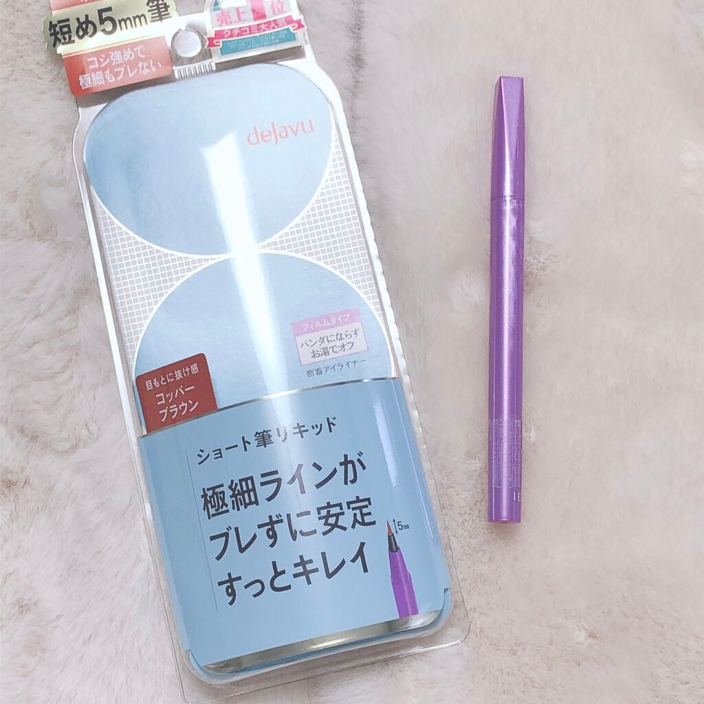 「密着アイライナー」ショート筆リキッド/デジャヴュ/リキッドアイライナーを使ったクチコミ(5枚目)