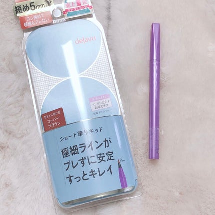 「密着アイライナー」ショート筆リキッド/デジャヴュ/リキッドアイライナーを使ったクチコミ(5枚目)