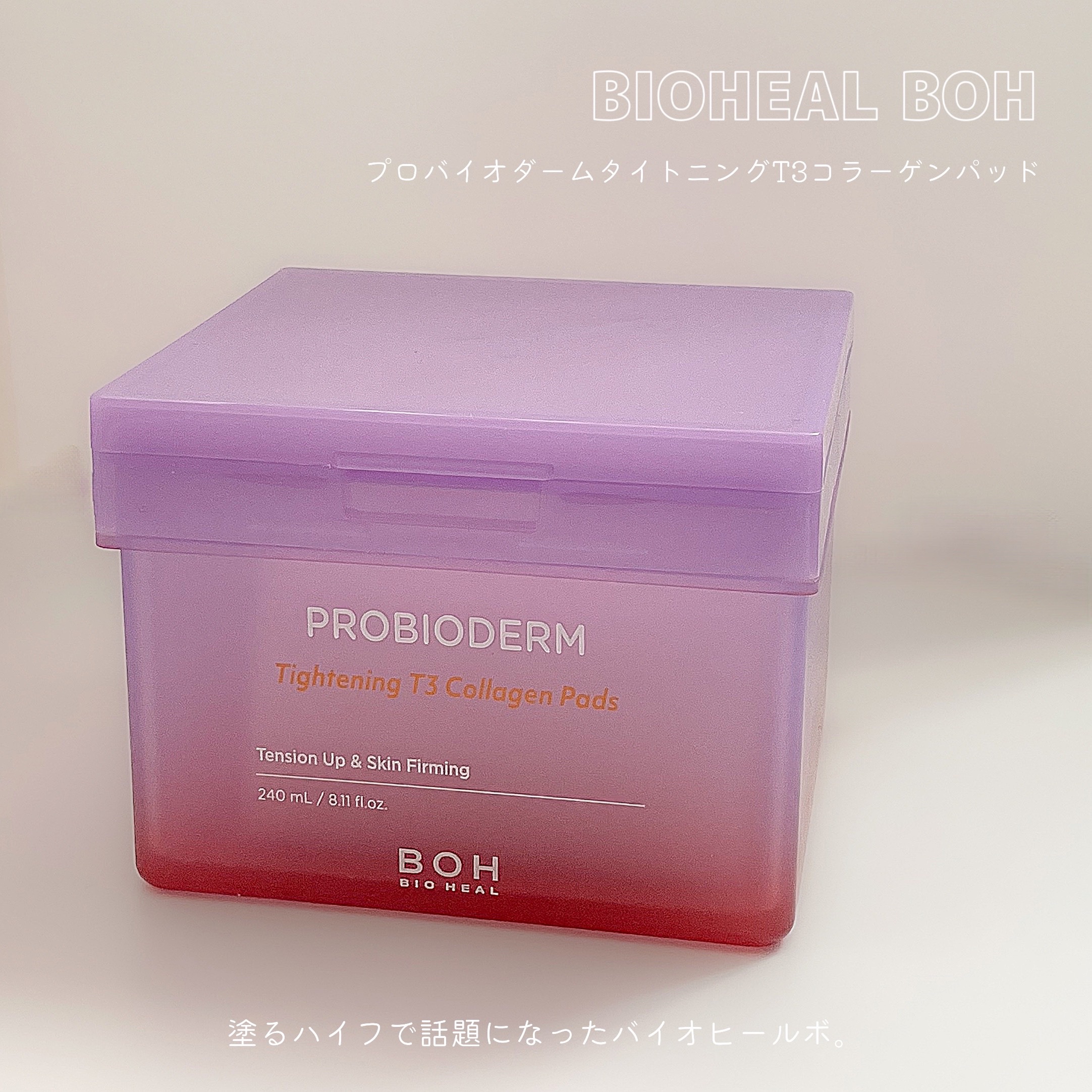 プロバイオダームタイトニングT3コラーゲンパッド/BIOHEAL BOH/トナーパッドを使ったクチコミ（1枚目）