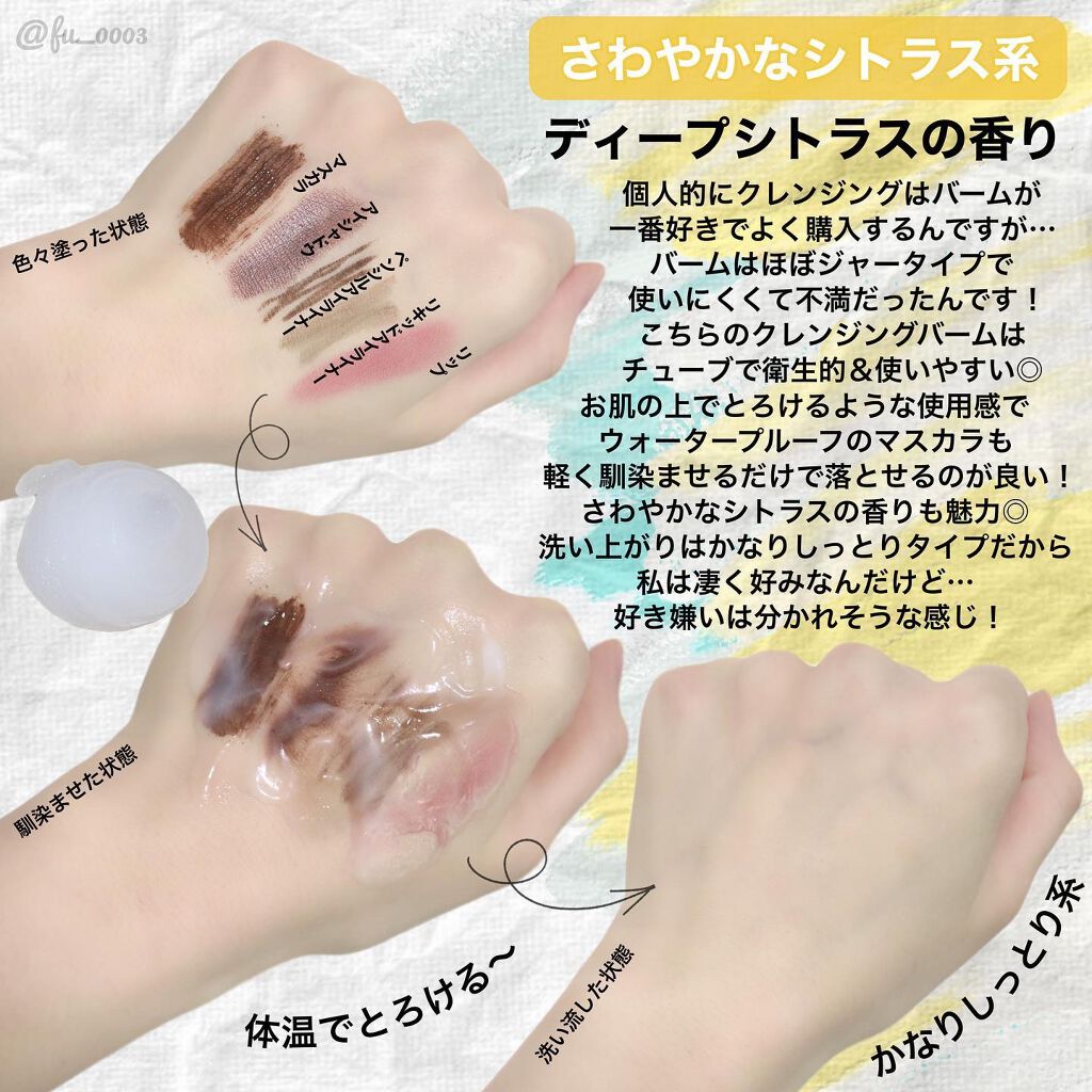 SKIO VC クレンジングバーム のクチコミ「クレンジングバームなのにチューブタイプ
【SKIO】ジャーより断然使いやすい◎

MimiTV.....」（3枚目）