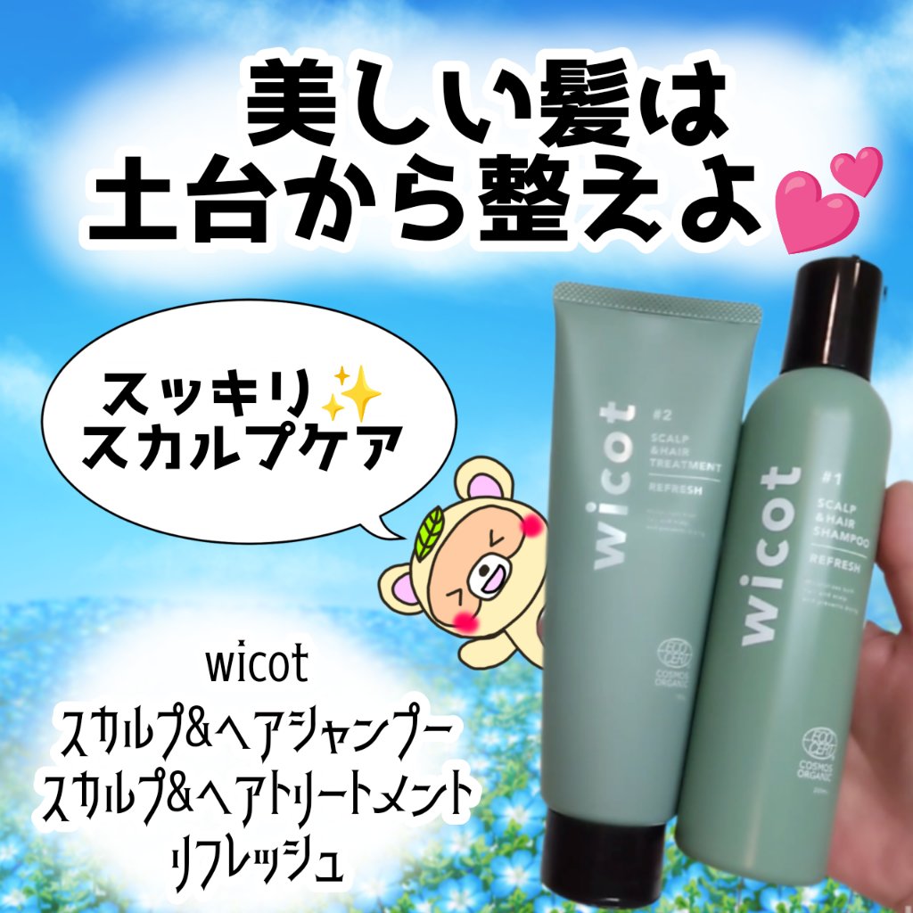 スカルプ＆ヘア シャンプー/トリートメント リフレッシュ トリートメント180ml/wicot/市販シャンプーを使ったクチコミ（1枚目）