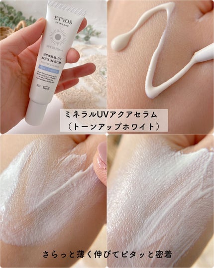 ミネラルUVアクアセラム/エトヴォス/美容液を使ったクチコミ(3枚目)