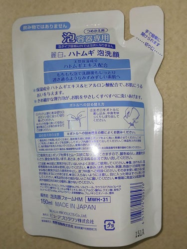 麗白 ハトムギ泡洗顔のクチコミ「今回は購入品の紹介をしたいと思います。
こちらはスーパーバリューで購入した麗白ハトムギ泡洗顔で.....」（2枚目）