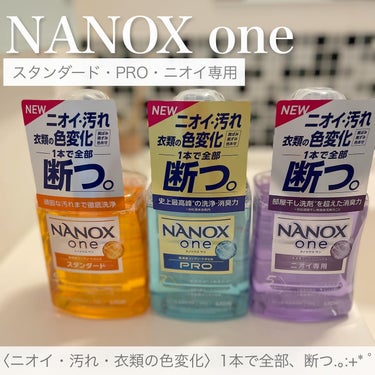 ライオン NANOX one PROのクチコミ「【NANOX one】

“高い洗浄・消臭力”と“衣類の色を保つ機能”を 両立した高濃度コンプ.....」（1枚目）