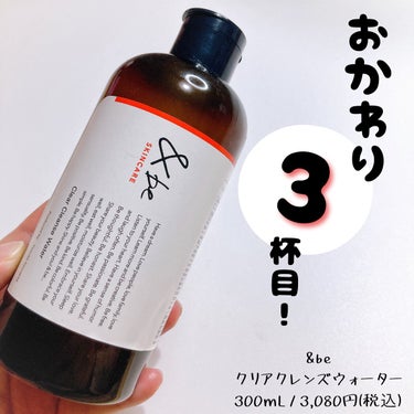 ＆be &be クリアクレンズウォーターのクチコミ「✼••┈┈┈┈••✼••┈┈┈┈••✼

&be 
クリアクレンズウォーター
300mL /.....」（1枚目）