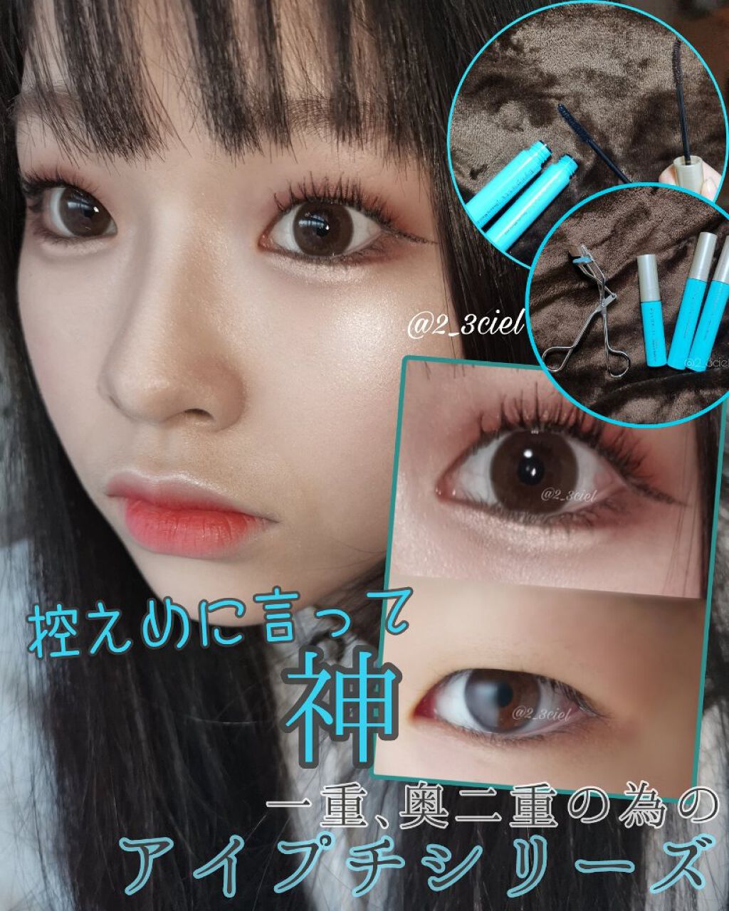 ひとえ・奥ぶたえ用カーラー/アイプチ®/ビューラーを使ったクチコミ（1枚目）