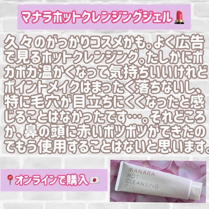 ホットクレンジングゲル マッサージプラス/マナラ/クレンジングジェルを使ったクチコミ(2枚目)
