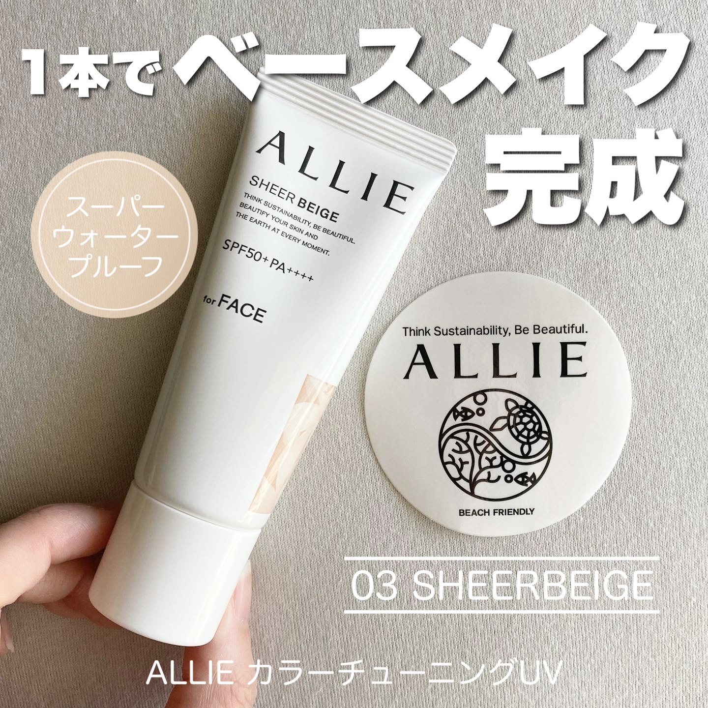 アリィー クロノビューティ カラーチューニングUV/アリィー/日焼け止めクリームを使ったクチコミ（1枚目）