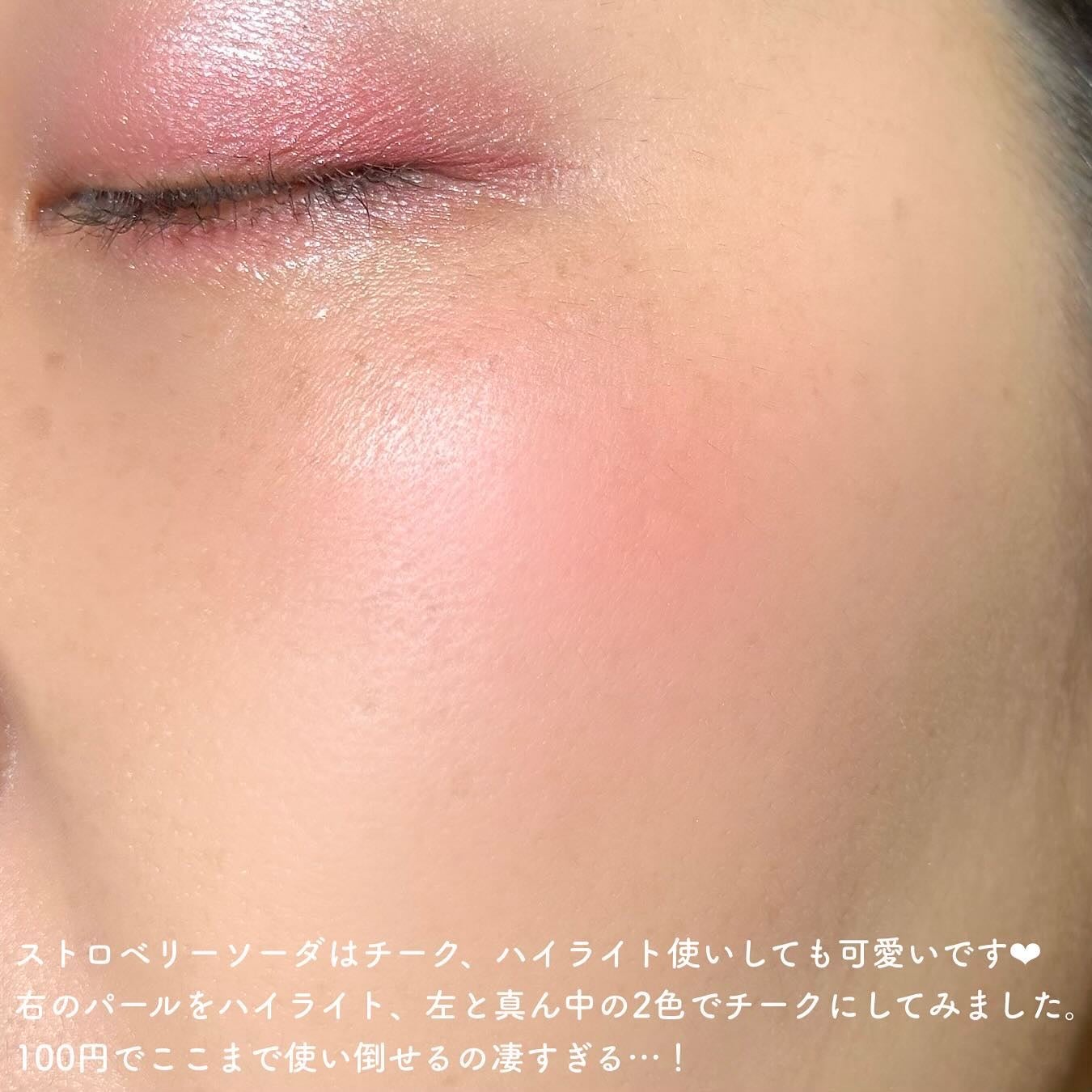 チアミーティアラアイシャドウ3色パレットスマイル/セリア/アイシャドウパレットを使ったクチコミ(8枚目)