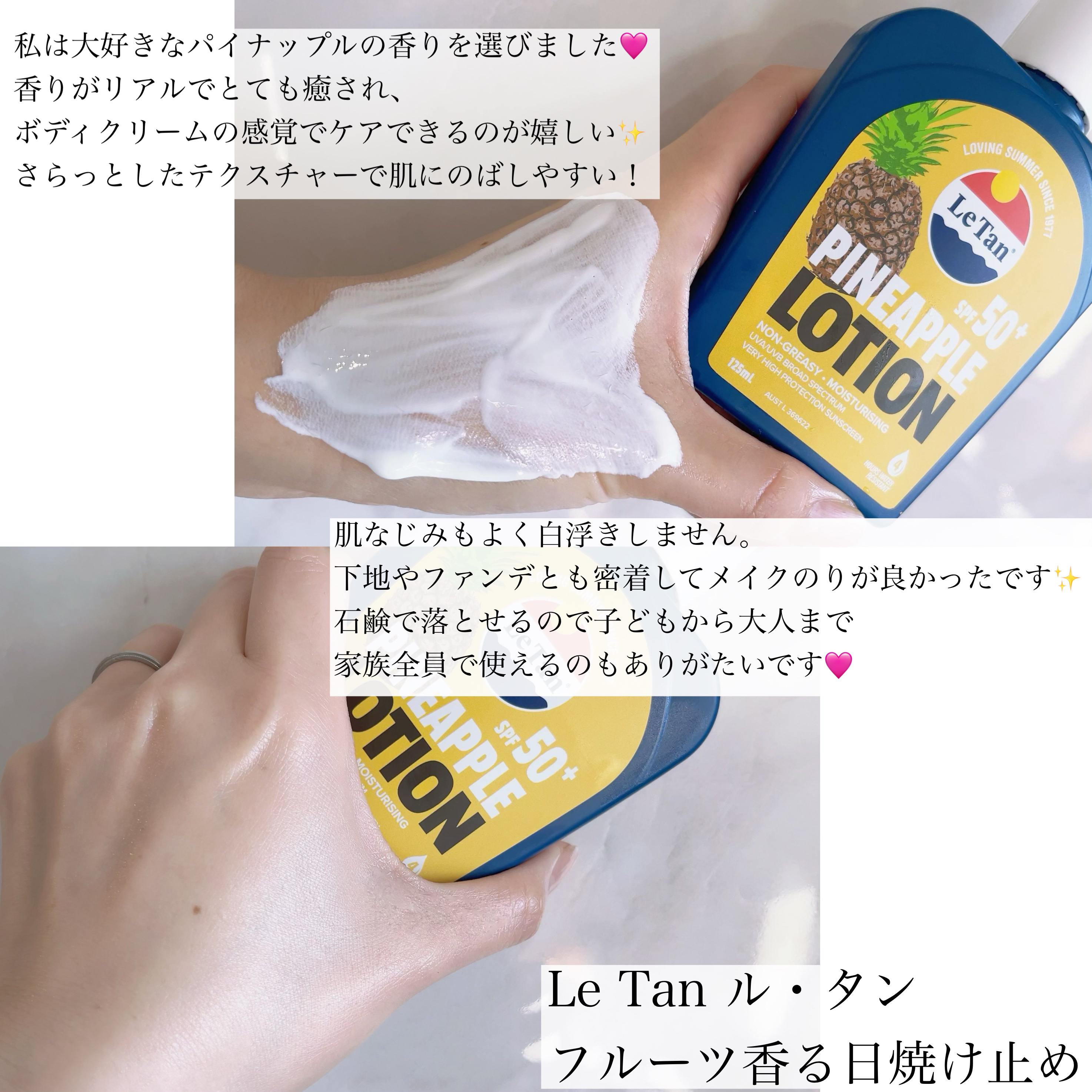 フルーツ香る日焼け止め/Le Tan/日焼け止めローションを使ったクチコミ（2枚目）