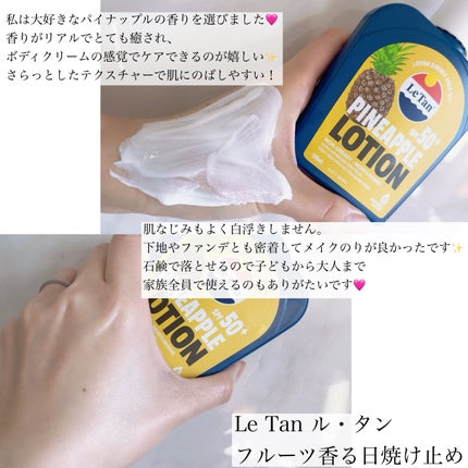 フルーツ香る日焼け止め/Le Tan/日焼け止めローションを使ったクチコミ(2枚目)