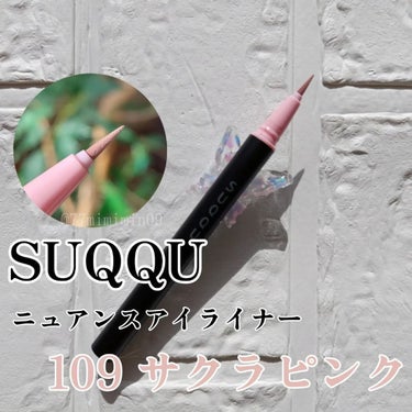 ニュアンス アイライナー 109 サクラピンク[限定色]/SUQQU/リキッドアイライナーを使ったクチコミ（1枚目）