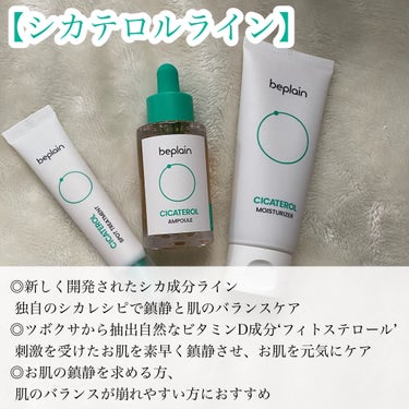 beplain シカテロルクリームのクチコミ「🌟 beplain
ニキビ用スポットクリーム

beplain
シカテロルスポット15ml 
.....」（3枚目）