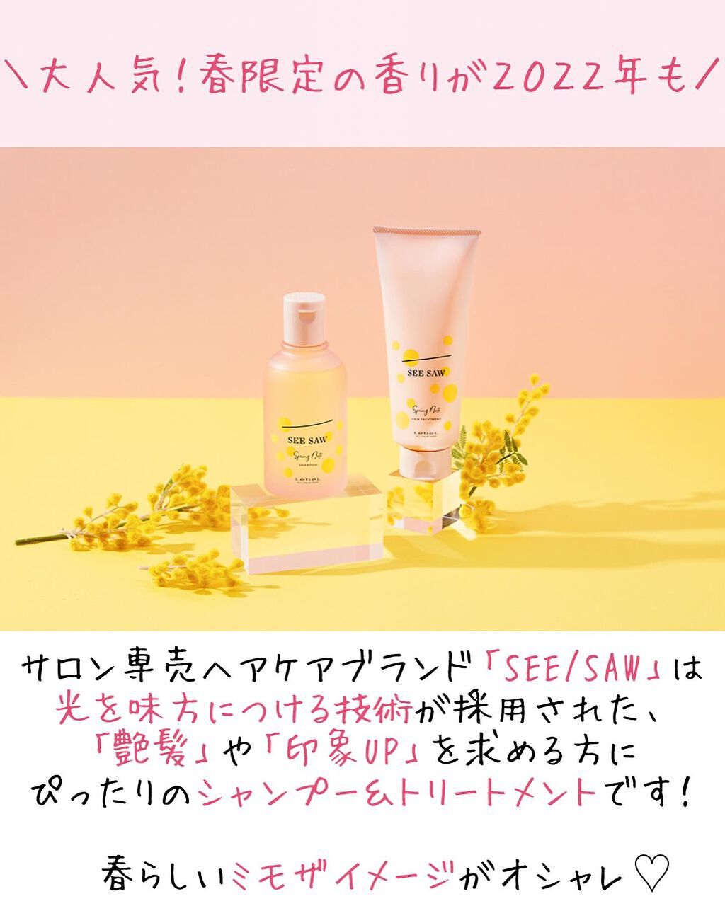 SEE/SAW ヘア＆スキャルプシャンプー スプリングノート22/LebeL/シャンプー・コンディショナーを使ったクチコミ（2枚目）