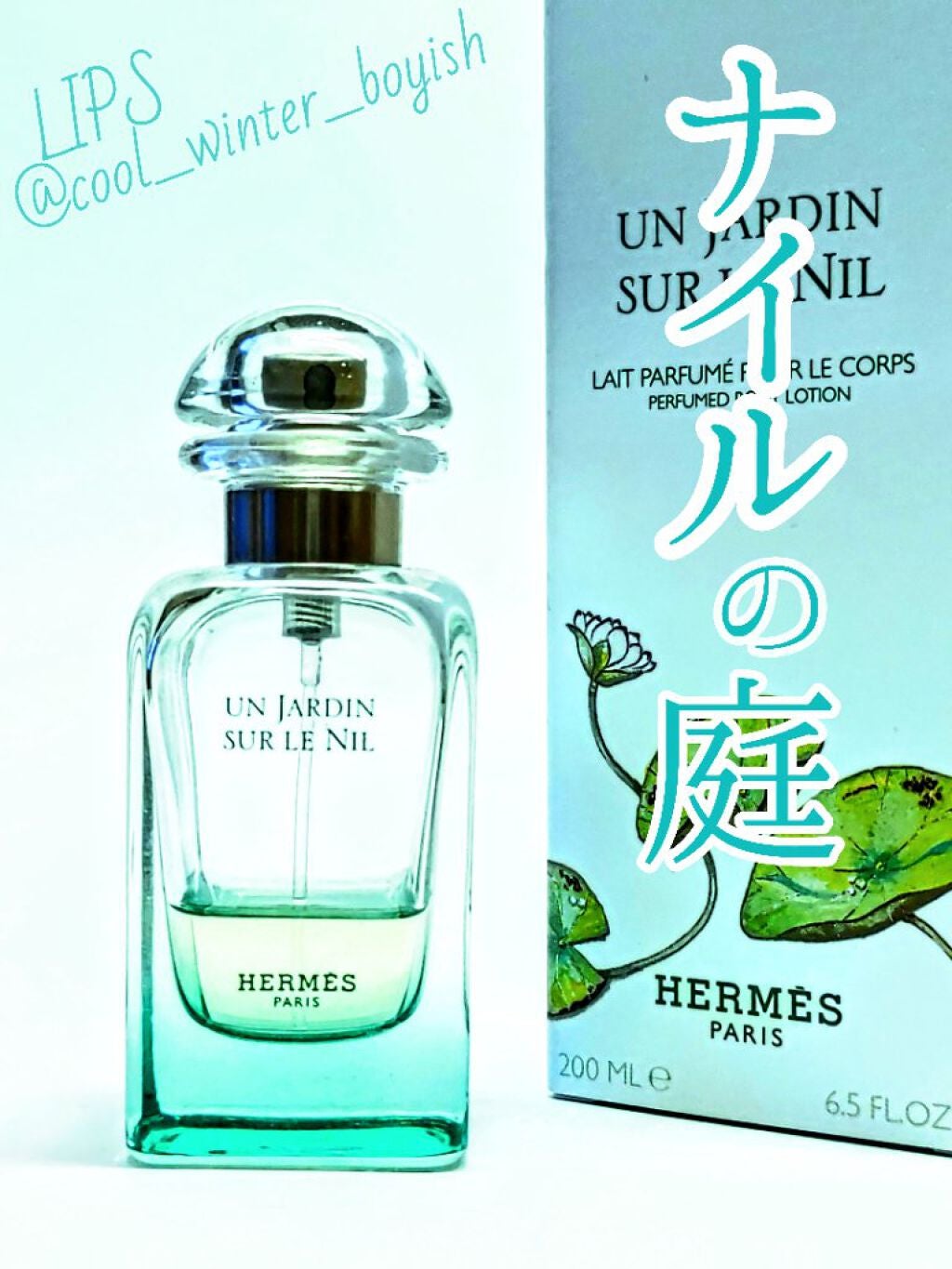 エルメス ナイルの庭 30ml - 香水(ユニセックス)