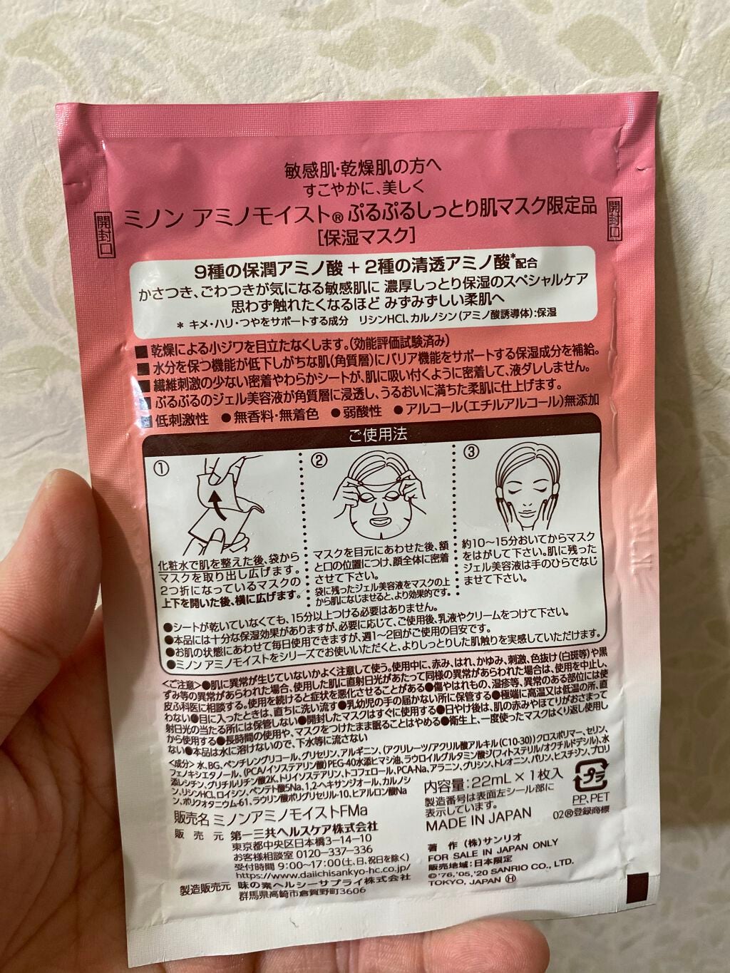 ミノン アミノモイスト ぷるぷるしっとり肌マスク/ミノン/シートマスク・パックを使ったクチコミ(4枚目)