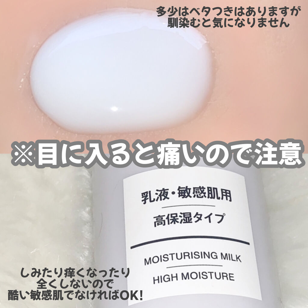 乳液・敏感肌用・高保湿タイプ/無印良品/乳液を使ったクチコミ（3枚目）