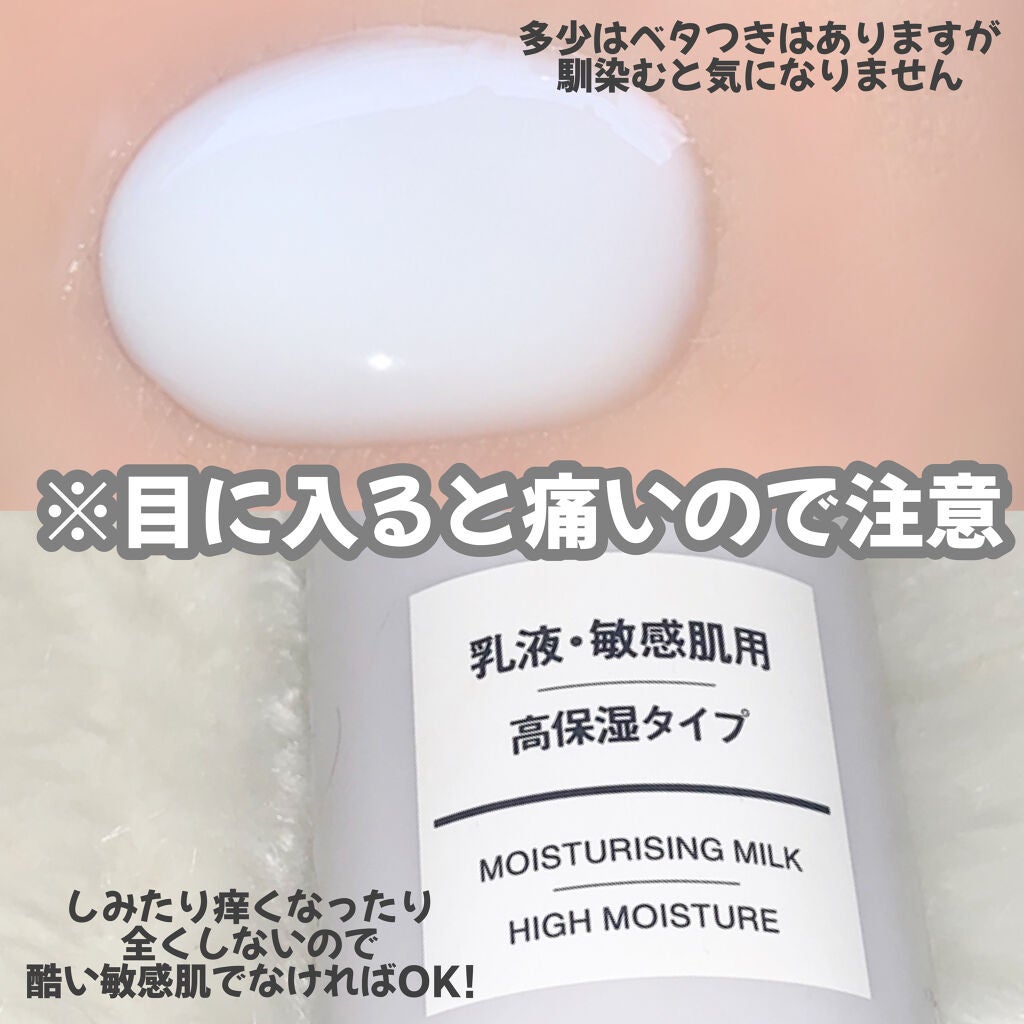 乳液・敏感肌用・高保湿タイプ/無印良品/乳液を使ったクチコミ(3枚目)