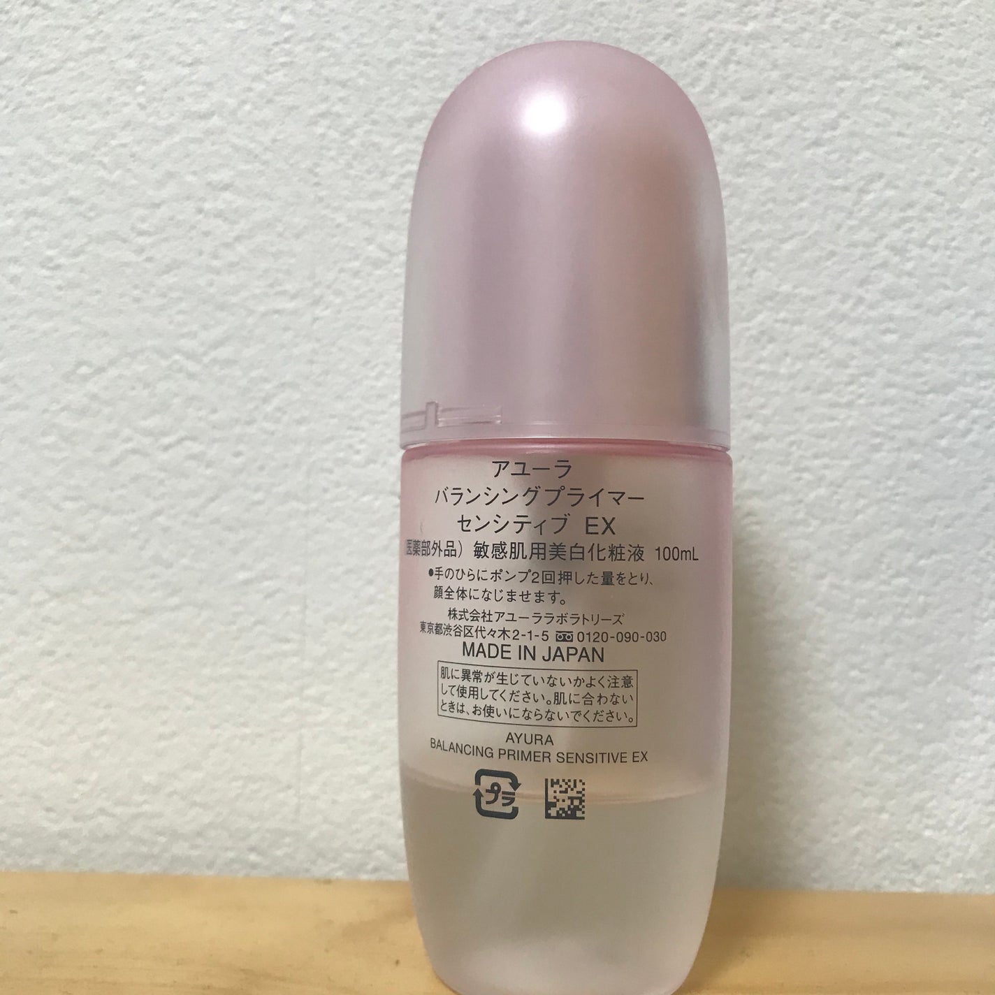 バランシングプライマー センシティブ EX/AYURA/化粧水を使ったクチコミ(2枚目)