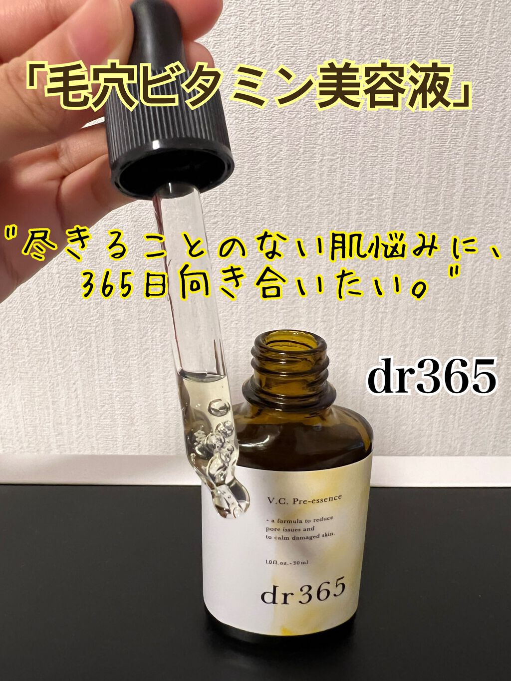 dr365 V.C.プレエッセンス 毛穴ビタミン美容液 30m l（2本セット