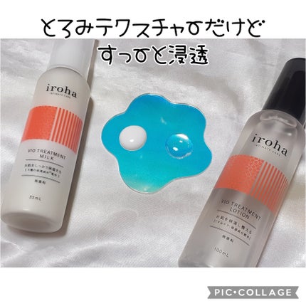 VIO TREATMENT LOTION/iroha INTIMATE CARE/デリケートゾーンケアを使ったクチコミ(2枚目)