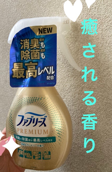 W除菌+消臭 プレミアムスプレー/ファブリーズ/ファブリックミストを使ったクチコミ(1枚目)