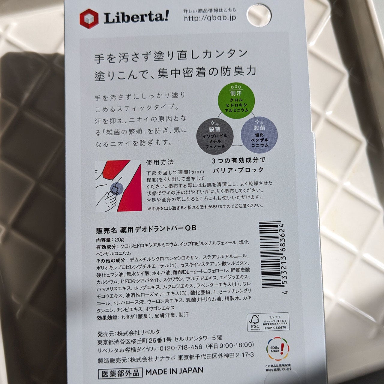 QB 薬用デオドラントバー 40C/クイックビューティー/デオドラント・制汗剤を使ったクチコミ(4枚目)