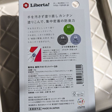 QB 薬用デオドラントバー 40C/クイックビューティー/デオドラント・制汗剤を使ったクチコミ(4枚目)