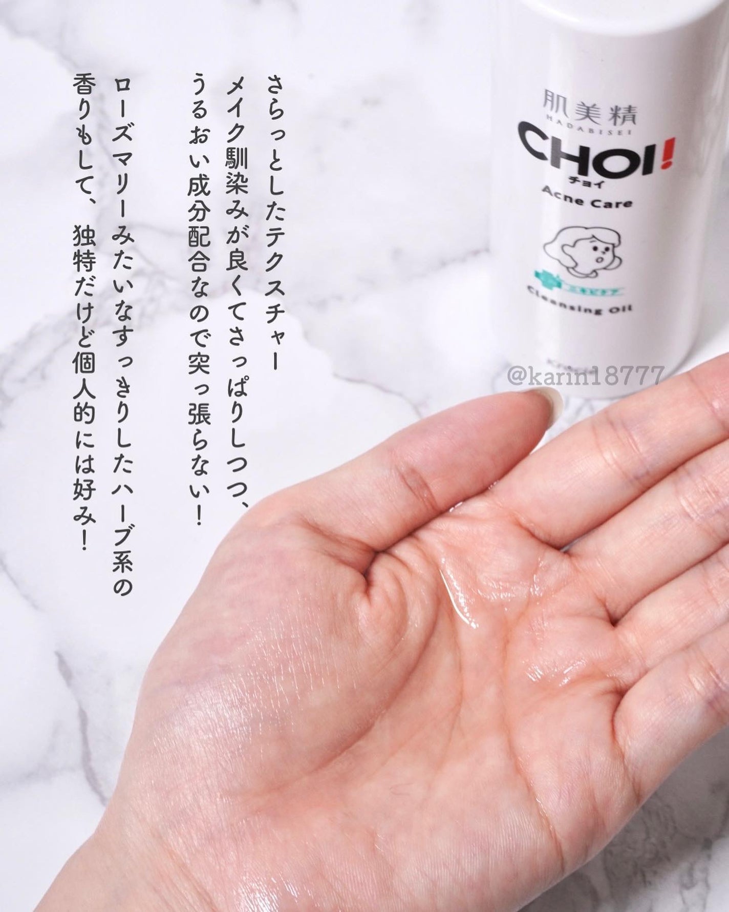 CHOIã¯ã¬ã³ãžã³ã°ãªã€ã« è¬çšãããã±ã¢/èçŸç²Ÿ/ãªã€ã«ã¯ã¬ã³ãžã³ã°ã䜿ã£ãã¯ãã³ãïŒ4æç®ïŒ