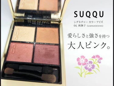 シグニチャー カラー アイズ/SUQQU/アイシャドウパレットを使ったクチコミ（1枚目）