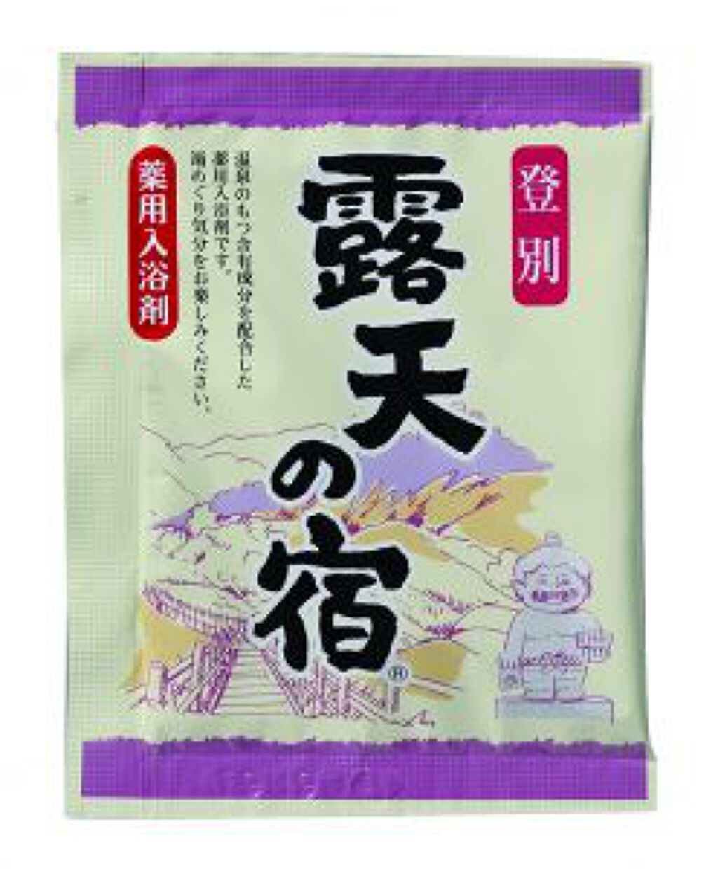 薬用入浴剤 露天の宿 登別